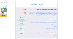 Desktop Screenshot of bimarestan.mihanblog.com