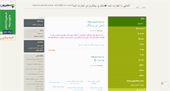 Desktop Screenshot of moshtarisaz.mihanblog.com