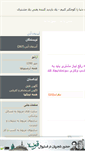 Mobile Screenshot of moshtarisaz.mihanblog.com