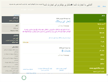 Tablet Screenshot of moshtarisaz.mihanblog.com
