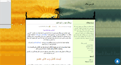 Desktop Screenshot of farsi-blogs.mihanblog.com