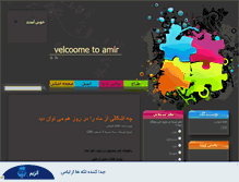 Tablet Screenshot of amir2500.mihanblog.com