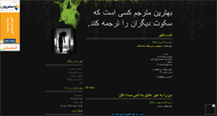 Desktop Screenshot of mohsentanhayeshab.mihanblog.com