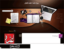 Tablet Screenshot of etemaad-guilan.mihanblog.com