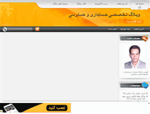 Tablet Screenshot of hesabdar48.mihanblog.com
