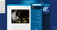 Desktop Screenshot of pooladin.mihanblog.com
