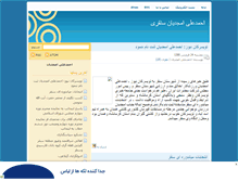 Tablet Screenshot of ahmadaliamjadian.mihanblog.com