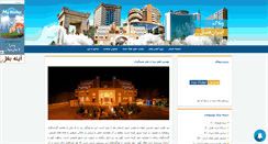 Desktop Screenshot of iranhotel.mihanblog.com