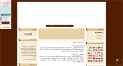 Desktop Screenshot of nedayeedalat.mihanblog.com