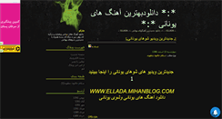 Desktop Screenshot of ellada.mihanblog.com