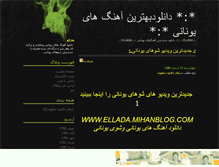 Tablet Screenshot of ellada.mihanblog.com