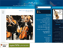 Tablet Screenshot of harmonic.mihanblog.com