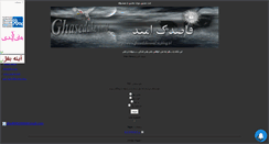 Desktop Screenshot of ghasedakeomid.mihanblog.com