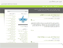Tablet Screenshot of persiahistory.mihanblog.com