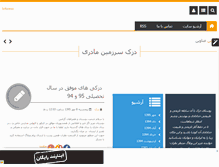 Tablet Screenshot of dezak.mihanblog.com