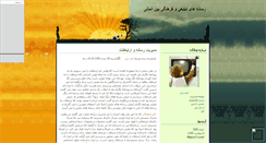 Desktop Screenshot of omidrmedia.mihanblog.com