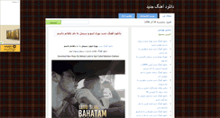 Desktop Screenshot of anjoomanepersia.mihanblog.com