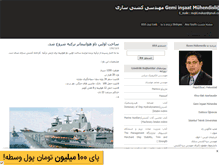 Tablet Screenshot of gemi.mihanblog.com