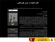 Tablet Screenshot of maasiir.mihanblog.com
