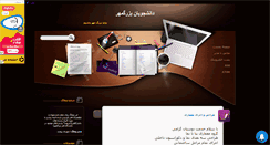 Desktop Screenshot of daneshgahebozorgmehr.mihanblog.com