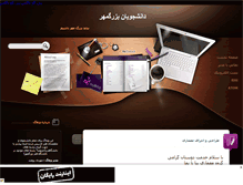 Tablet Screenshot of daneshgahebozorgmehr.mihanblog.com