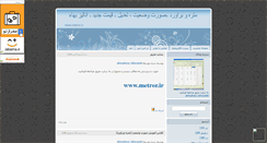 Desktop Screenshot of metror.mihanblog.com