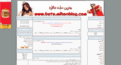 Desktop Screenshot of beta.mihanblog.com