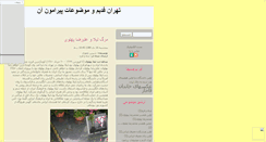 Desktop Screenshot of myiranhistory.mihanblog.com