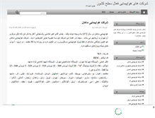 Tablet Screenshot of iranairlines.mihanblog.com