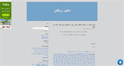 Desktop Screenshot of freedawnlod.mihanblog.com