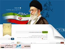 Tablet Screenshot of nedayemontazeran.mihanblog.com