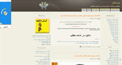 Desktop Screenshot of masoud009.mihanblog.com
