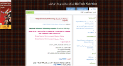 Desktop Screenshot of biotechnutrition.mihanblog.com
