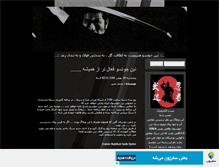 Tablet Screenshot of mehrshahr-ninjas.mihanblog.com