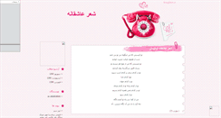 Desktop Screenshot of lovepoetry.mihanblog.com