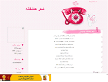 Tablet Screenshot of lovepoetry.mihanblog.com