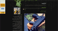 Desktop Screenshot of airgun.mihanblog.com