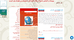 Desktop Screenshot of kiyashahr.mihanblog.com