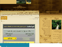 Tablet Screenshot of glance.mihanblog.com