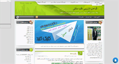 Desktop Screenshot of exsirplant.mihanblog.com