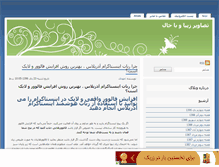 Tablet Screenshot of m-e-h-d-i.mihanblog.com