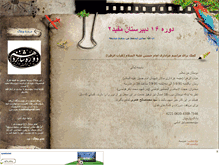 Tablet Screenshot of doreh16.mihanblog.com