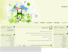 Tablet Screenshot of pop-persian-music.mihanblog.com
