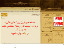 Tablet Screenshot of iranchemi.mihanblog.com