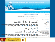 Tablet Screenshot of irantjarat.mihanblog.com