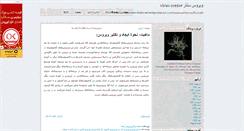 Desktop Screenshot of andishehsystem.mihanblog.com