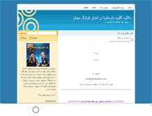 Tablet Screenshot of mrsharafi.mihanblog.com