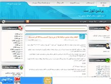 Tablet Screenshot of persiannewssat.mihanblog.com
