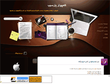 Tablet Screenshot of np-shop.mihanblog.com