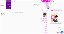 Desktop Screenshot of girls-republic.mihanblog.com
